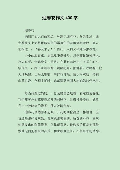 迎春花的介绍，迎春花的介绍作文400字