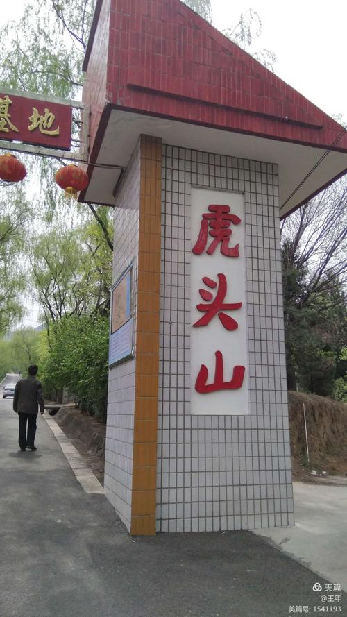 虎头山影院，虎头山景区！