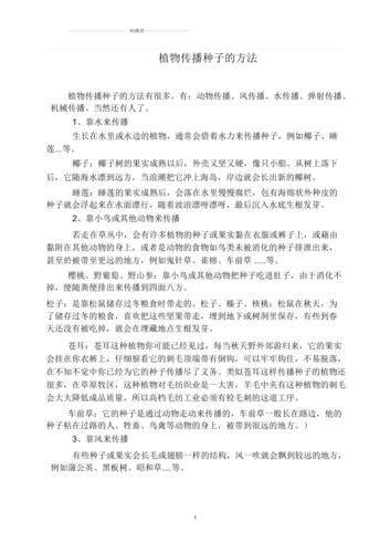 二年级植物传播种子的方法仿写?二年级植物传播种子的方法仿写柳树!