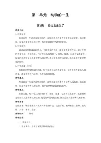 蚕宝宝吃什么，蚕宝宝吃什么教案