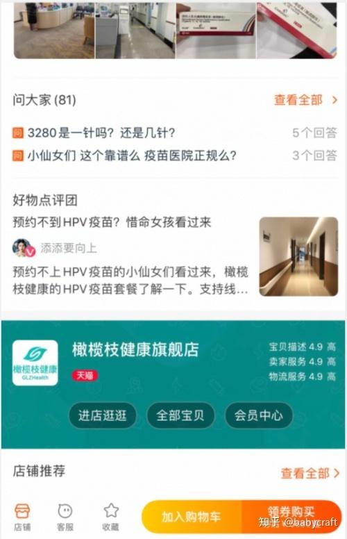 橄榄枝，橄榄枝健康hpv预约是真的吗