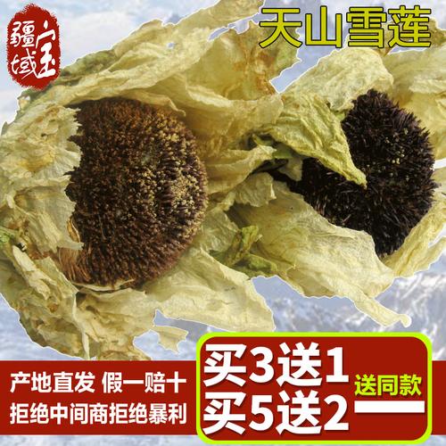 天山雪莲价格，天山雪莲价格贵吗？