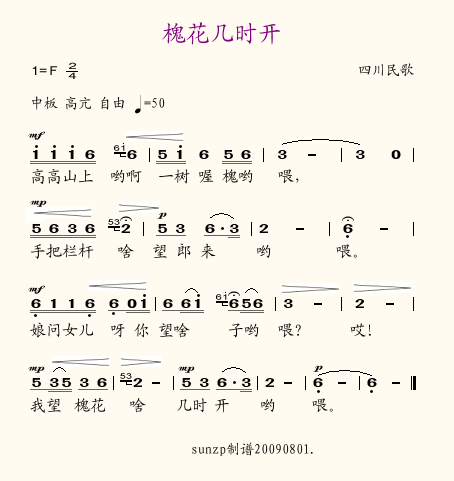 槐花几时开歌词？槐花几时开歌词,节奏,旋律怎么写？