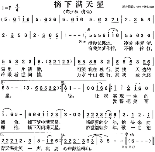 摘下满天星歌词?摘下满天星歌词的表达什么意思!