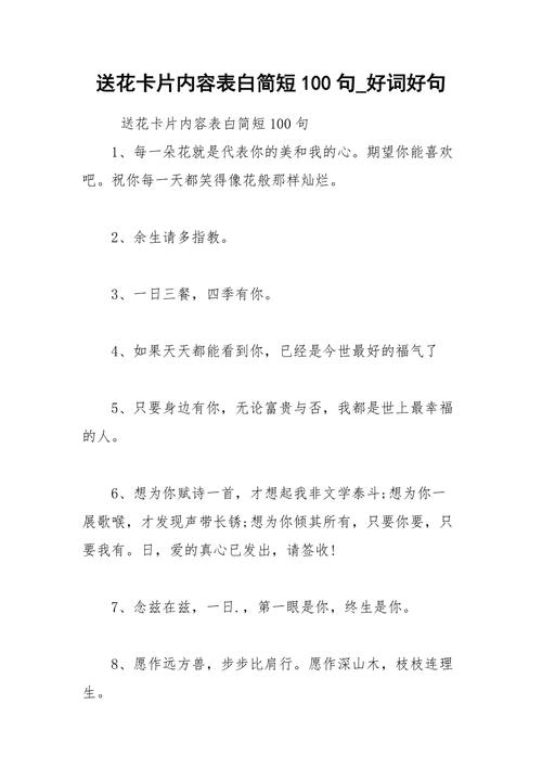 送花卡片内容表白简短？送花卡片内容表白简短虽然我们相隔两地？