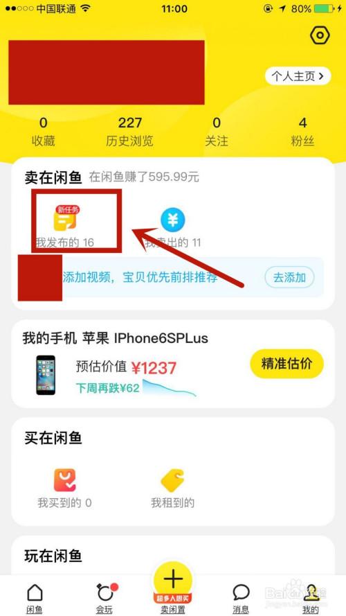 发布求购信息?闲鱼怎么发布求购信息!