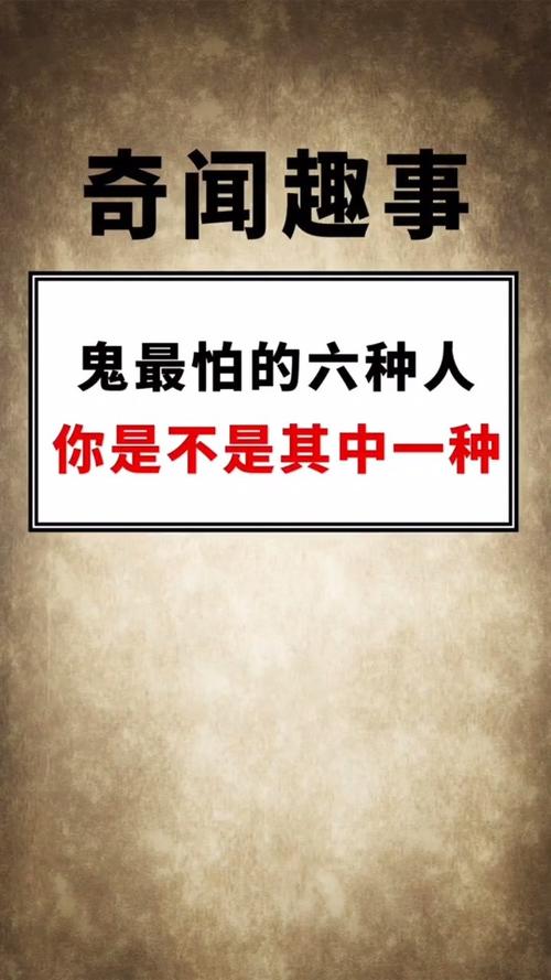 鬼最喜欢保护的人?鬼最喜欢哪七种人!