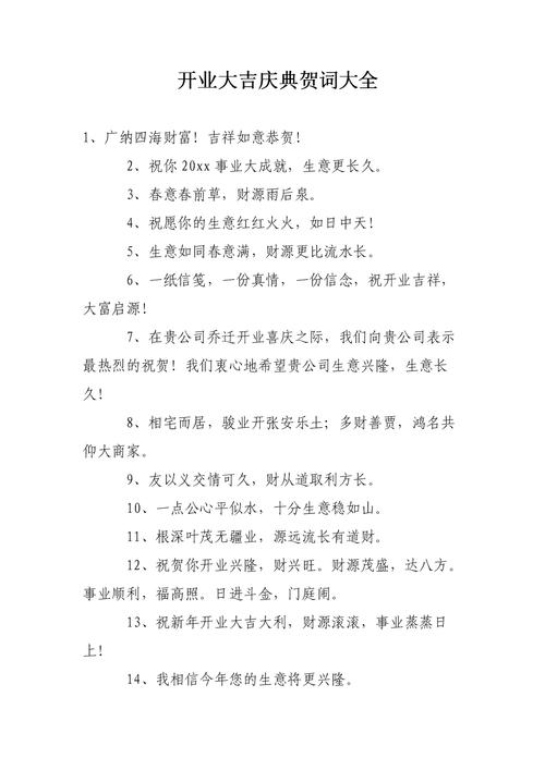 开业霸气贺词八个字?开业霸气贺词简短!