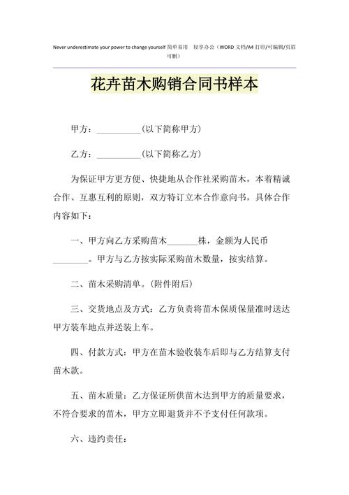 苗木购销合同?苗木购销合同模板!