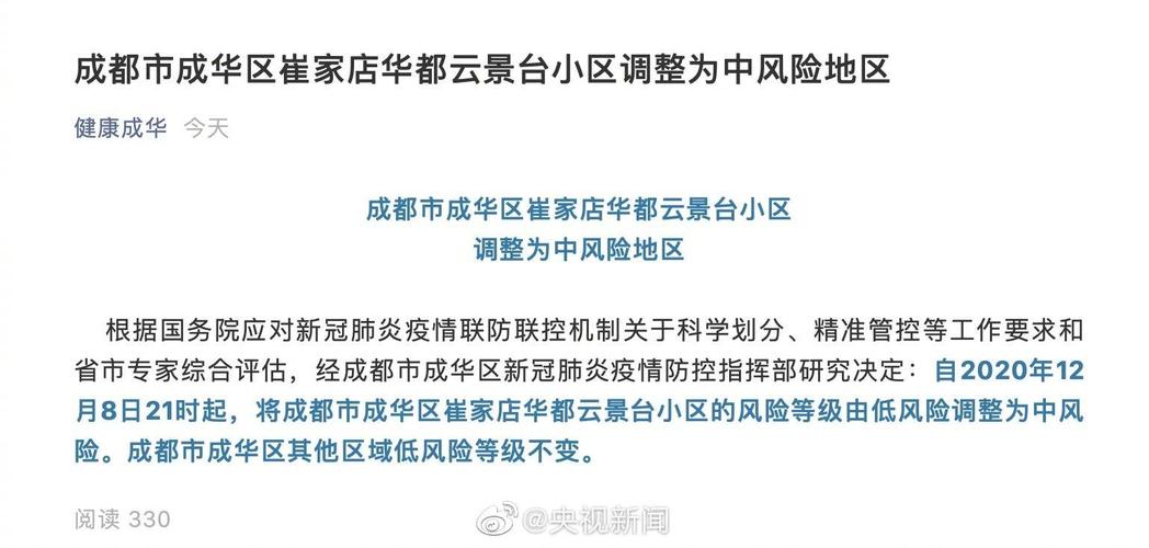 成华区疫情最新消息?成华区疫情最新消息地理位置!