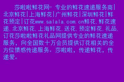 莎啦啦鲜花网?莎啦啦鲜花网的特色商品有哪些!