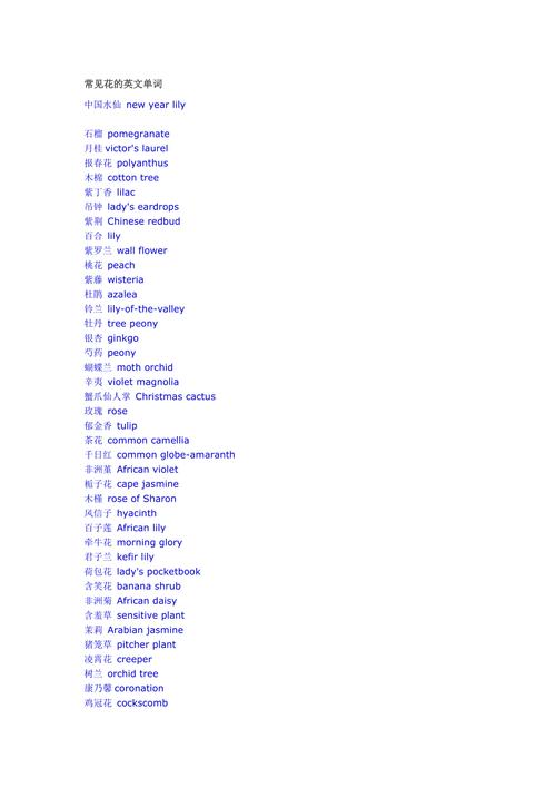 花卉英文常用?花卉英文常用单词!