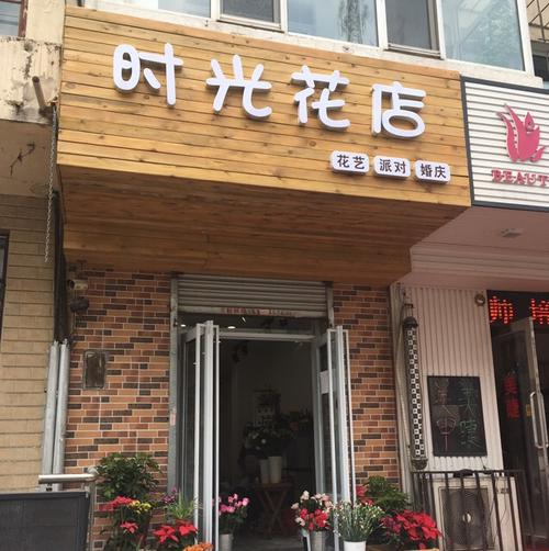 陈花店花卉旅游?陈店花店地址在哪里!