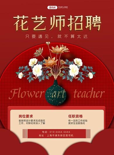 花卉师招聘?花卉师招聘简章!