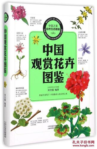 花卉鉴赏书籍?花卉鉴赏课程!