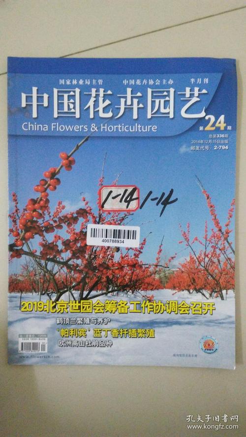 花卉园艺期刊?花卉园艺期刊官网!